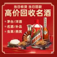 漳州市芗城烟酒回收:茅台酒,酒瓶,洋酒,名酒,冬虫夏草,老酒,漳州市芗城跃国烟酒经营部